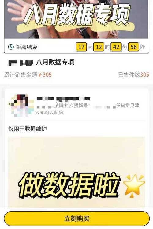 人民网调查“饭圈”文化下的打榜乱象 “00后”粉丝深陷失控式追星——完成任务才能脱身后尴尬重重的“集中”费